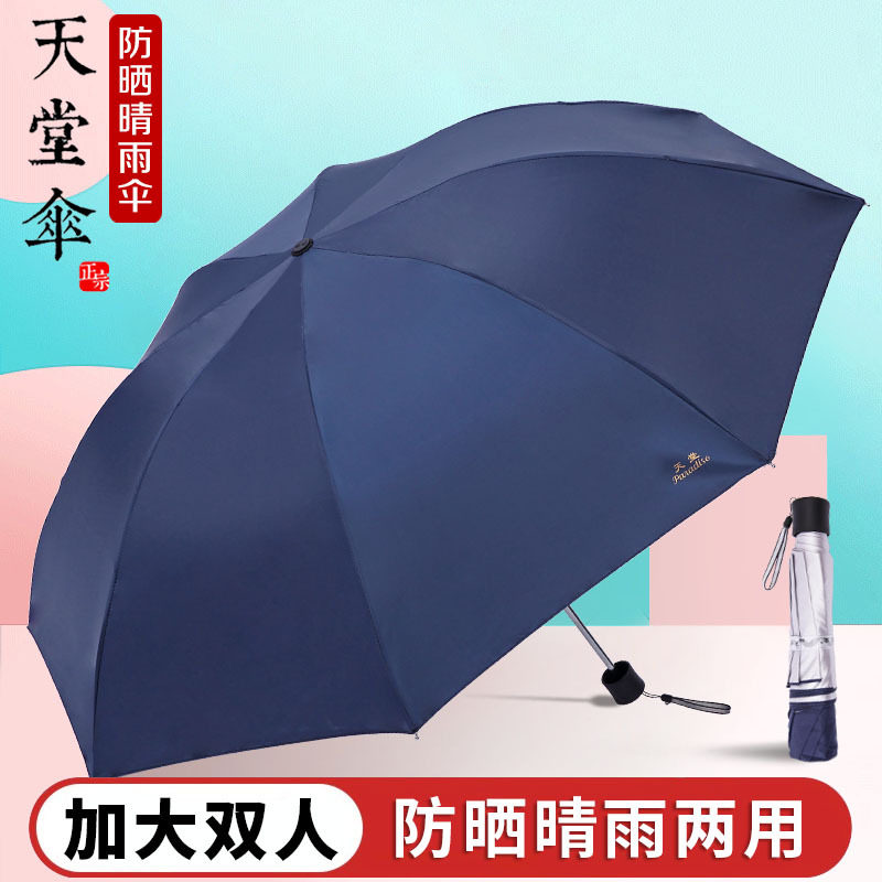 天堂伞33643E银胶三折折叠伞男女防晒晴雨伞广告伞logo印字印图案
