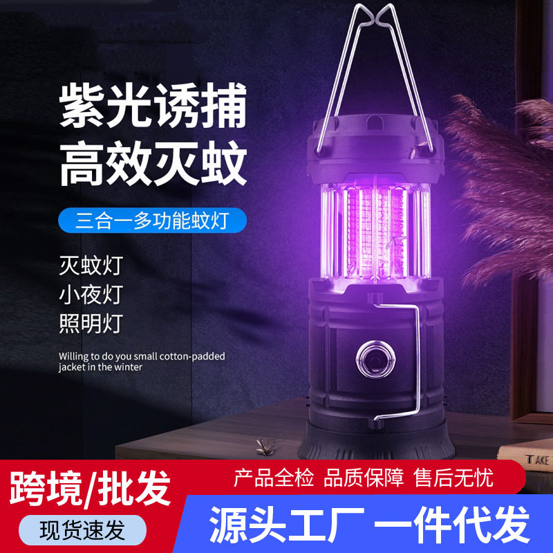 新款灭蚊灯太阳能充电驱虫灯紫光