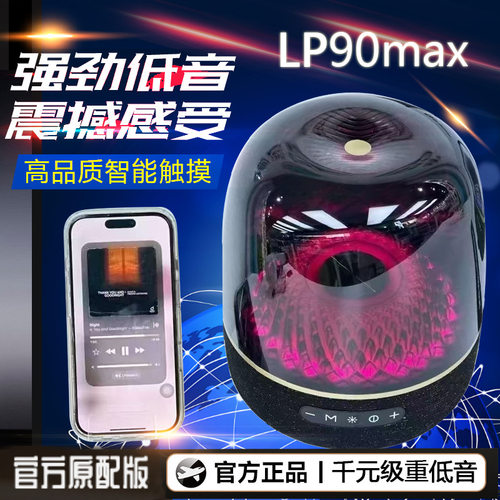华强北高端品质水晶LP90max蓝牙琉璃4音响重低音炮无线升级版音箱
