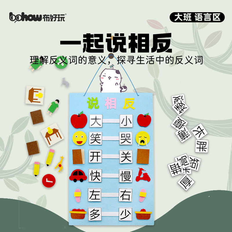 说相反 幼儿园大班语言区早教玩具儿童练习看图学反义词创意游戏