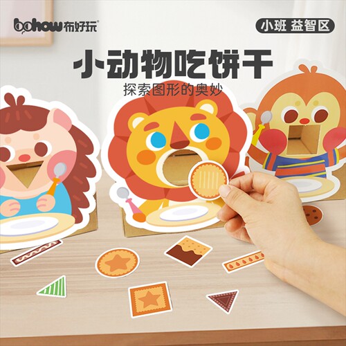 布好玩幼儿园小动物吃图形饼干