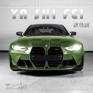 PET 瓦松酒绿汽车改色膜车身贴膜电动摩托车整车全车膜车衣保护膜