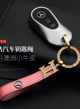专用于奔驰钥匙扣S级C级GLC级C260LE级E300L汽车女士镶钻钥匙链环