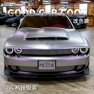PET NC科技银紫汽车改色膜车身贴膜电动摩车整车全车膜车衣保护膜