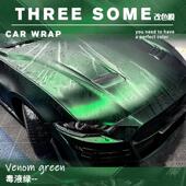 改色膜毒液绿车膜改色全车贴膜奔驰汽车改色膜祖母绿车膜绿色车衣