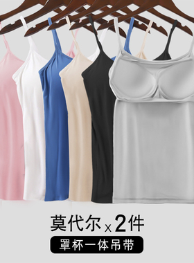 莫代尔吊带背心女夏带胸垫文胸一体式内衣白色内搭大码瑜伽打底衫