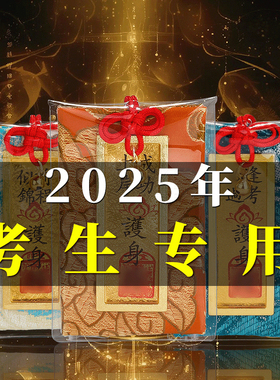 普陀山上岸御守护身符金榜题名逢考必过幸运符挂件男女吉祥物好运