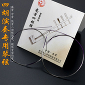 四胡琴弦专业蒙古四胡乐器弦高音中音低音四胡套弦二人台四胡弦