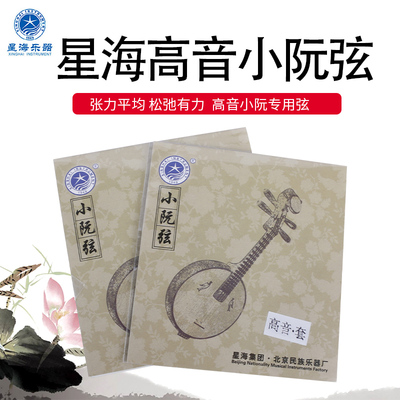 星海小阮弦高音小阮弦两款可选