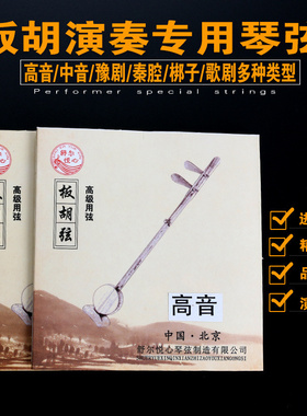 专业板胡弦内弦外弦套弦高音中音梆子评剧豫剧歌剧秦腔板胡弦