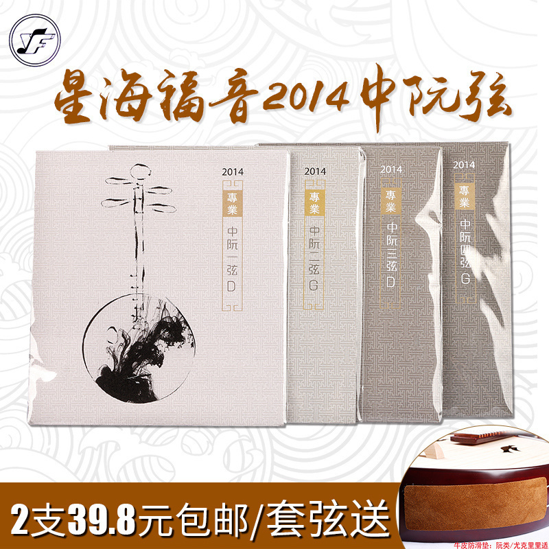 星海福音2014中阮弦演奏考级用弦