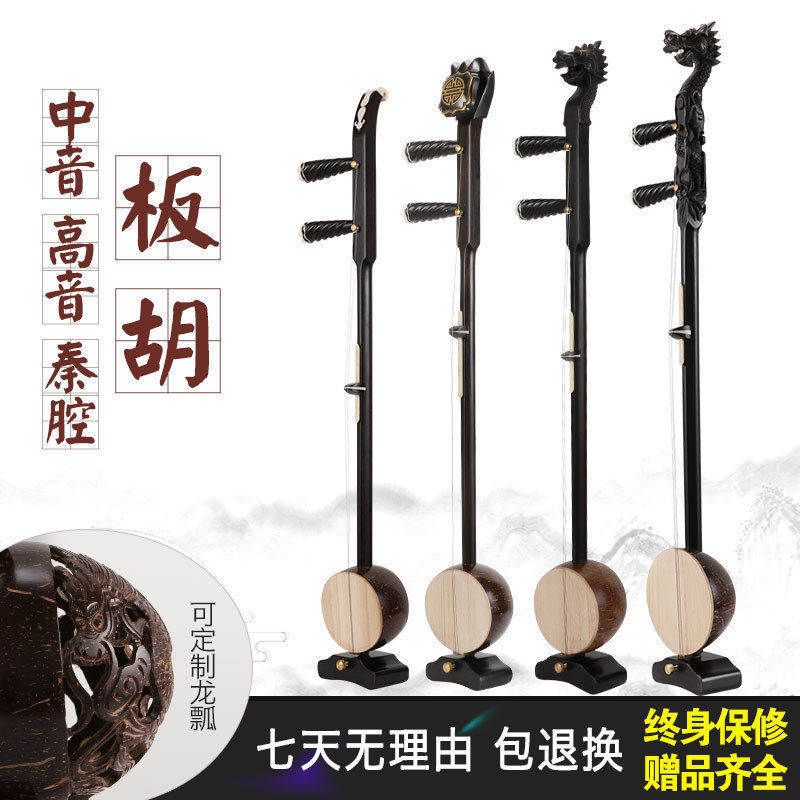 黑檀板胡乐器中音高音秦腔龙头盘龙如意头板胡专业演奏板胡乐器