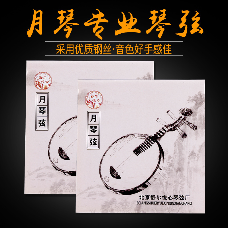 月琴弦京剧用的月琴弦舒尔悦心专业演奏通用月琴钢丝弦1.2.3弦