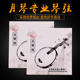 月琴弦京剧用 月琴弦舒尔悦心专业演奏通用月琴钢丝弦1.2.3弦