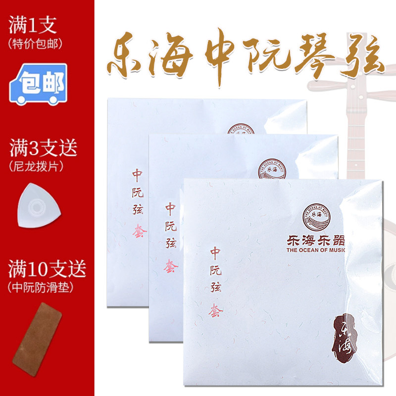 乐海中阮弦1/2/3/4/套弦中阮演奏琴弦套弦散弦中阮乐器配件X42