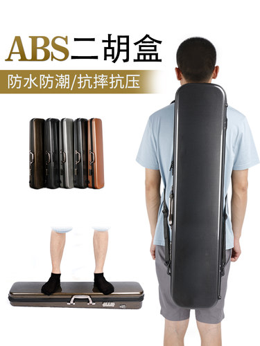 二胡盒高档二胡琴盒ABS树脂防震抗压防水二胡盒子带湿度计密码锁