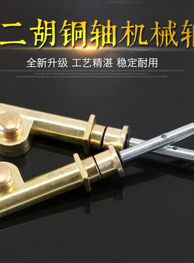 二胡机械轴二胡铜轴涡轮式微调二胡铜琴轴二胡琴轴二胡乐器配件