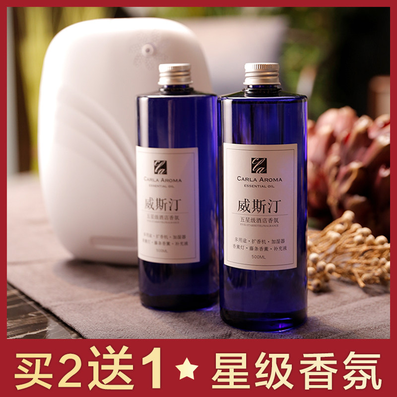 香薰精油补充液扩香机五星级酒店香格里拉威斯汀白茶室内香氛大堂
