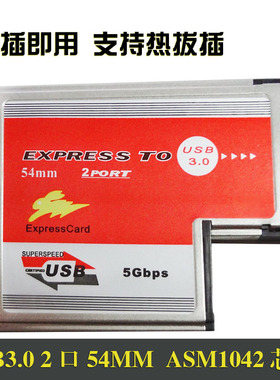 特价笔记本扩展卡Express转USB3.0扩展卡EXPRESSCARD USB3.0 54MM