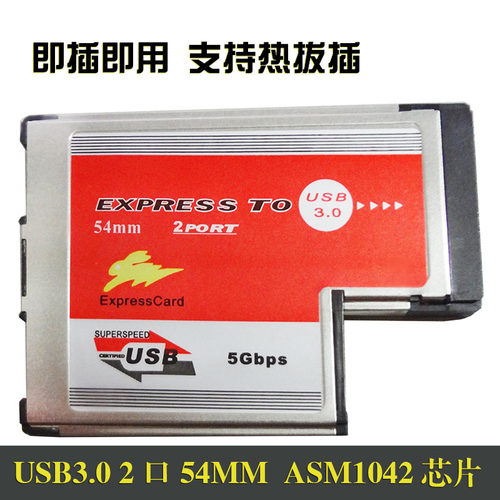 特价笔记本扩展卡Express转USB3.0扩展卡EXPRESSCARD USB3.0 54MM