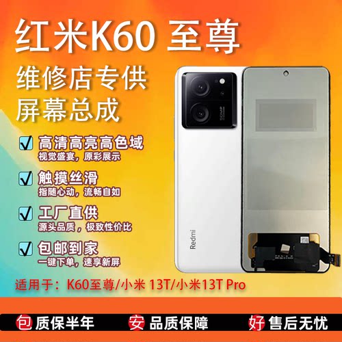 适用红米K60至尊全新TFT屏幕总成