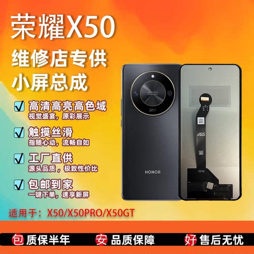 荣耀X50系列全新TFT屏幕总成