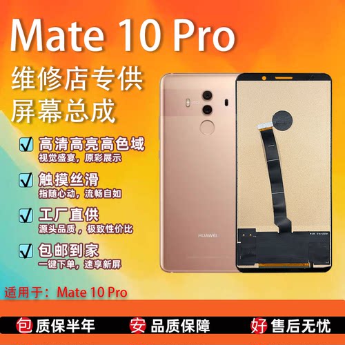 华为Mate10Pro屏幕总成全新