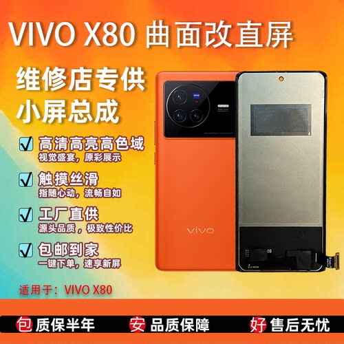 vivoX80屏幕总成非拆机全新