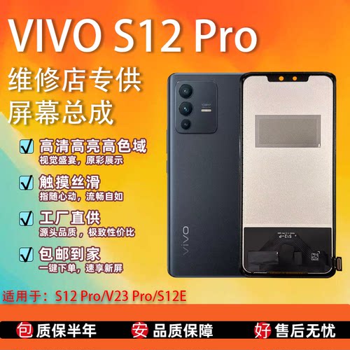 VIVOS12系列全新TFT屏幕总成
