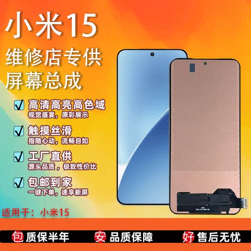 小米15LCD屏幕总成全检无瑕疵