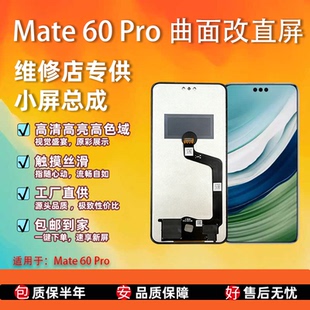 适用于 屏幕总成 无瑕疵 TFT屏组 Pro 全新 Mate 华为 非拆机