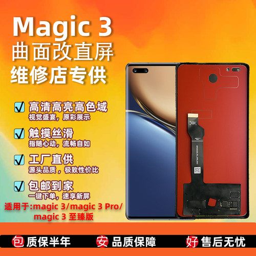 魔术magic3手机屏幕总成新款