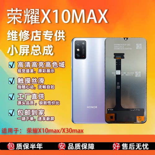 荣耀X10MAX/30Pro屏幕总成全检
