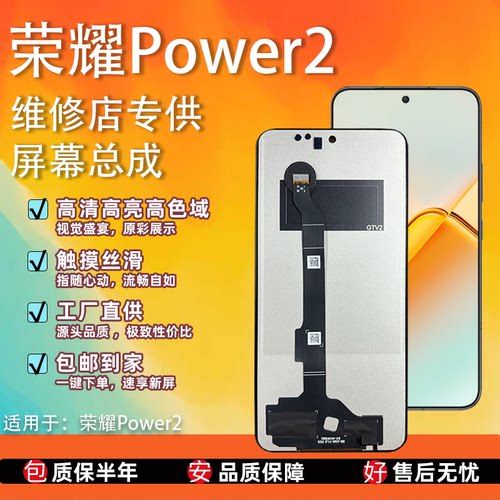 荣耀Power2屏幕总成非拆机