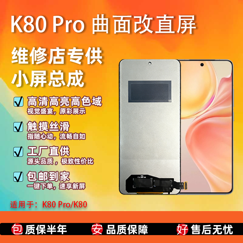 适用于 红米 K80 手机屏幕总成 非拆机 全新 无瑕疵 组屏 TFT屏幕,3C数码配件,手机屏幕总成,淘宝优惠券,粉丝福利购,淘宝优惠卷