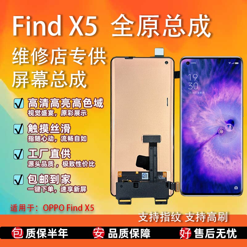 适用OPPO Find X5屏幕总成全新原装屏组非瑕疵拆机液晶柔性显示屏