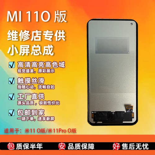 小米11O版屏幕总成非拆机TFT