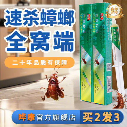 晔康强效去除蟑螂药贴非无毒一窝全窝虫卵双杀蟑胶饵孕妇婴儿家用