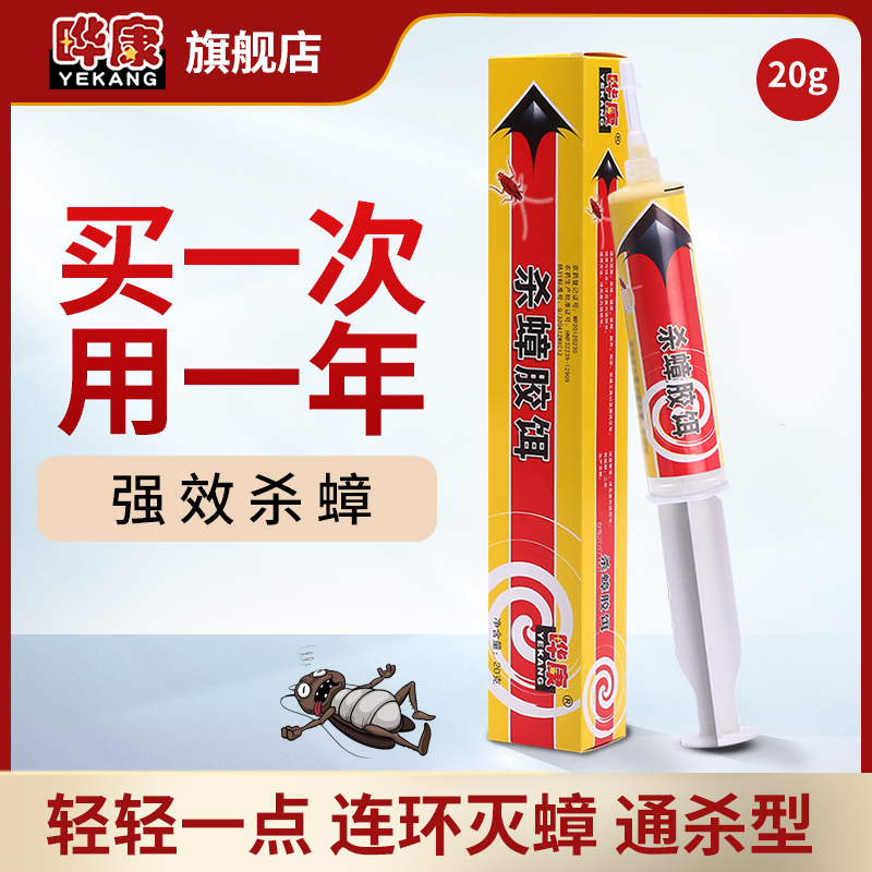 晔康厨房一窝端蟑螂胶饵