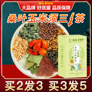 玉米须桑叶茶三高稳定养生茶青钱柳决明子苦荞麦栀子大麦玉米须茶