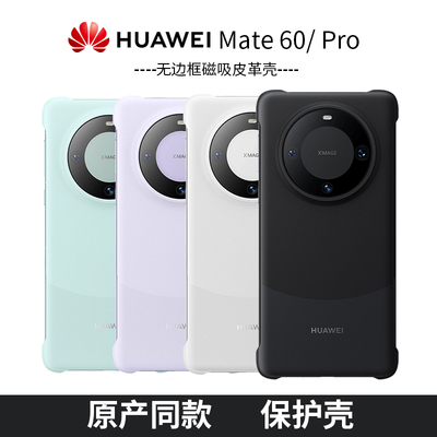 华为mate60pro素皮简约手机壳