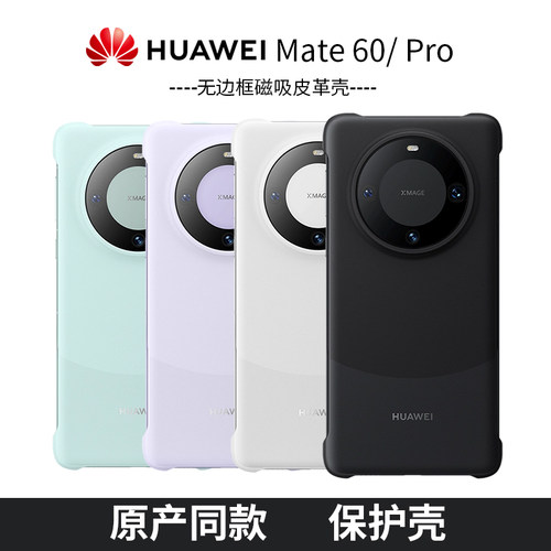 华为mate60pro素皮简约手机壳