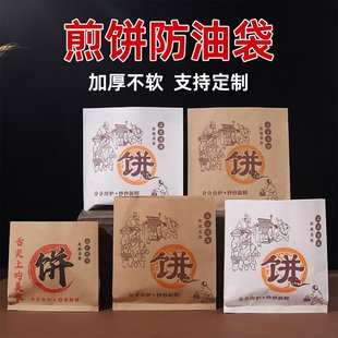 袋手抓饼淋膜打包袋一次性牛皮纸袋白纸防油纸袋菜煎饼袋 烧饼包装