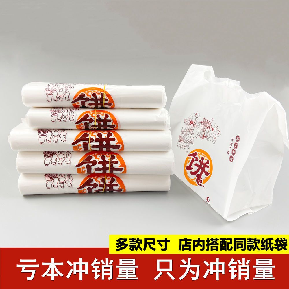 外卖打包袋饼塑料袋一次性背心式