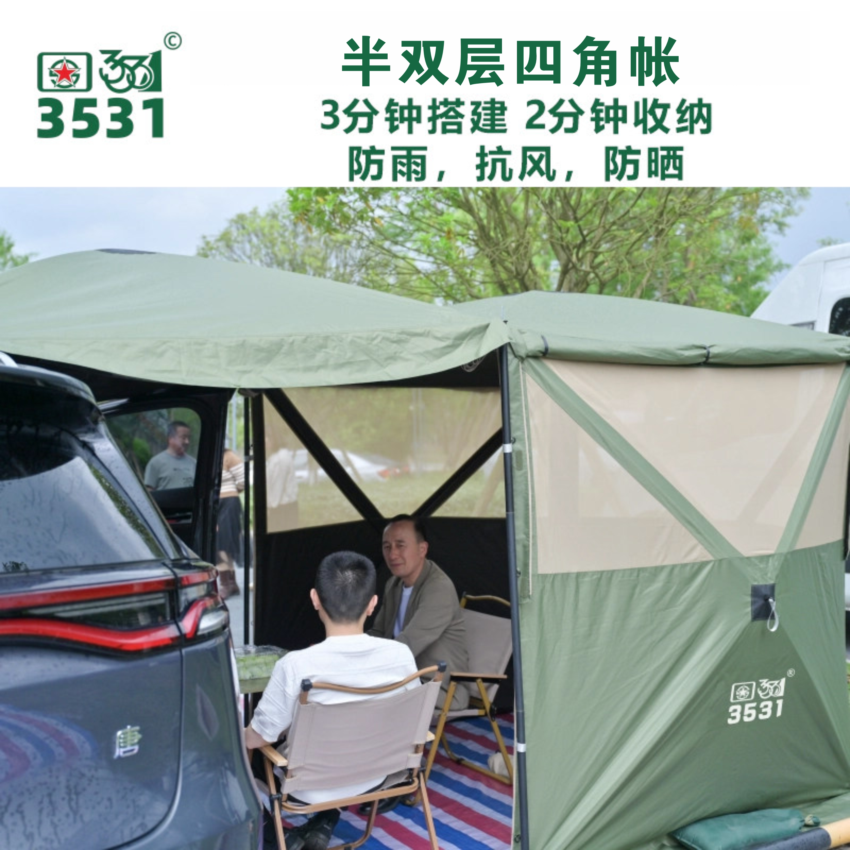3531车尾帐篷suv户外半双层帐通用车边侧帐遮阳棚野营过夜防蚊图片