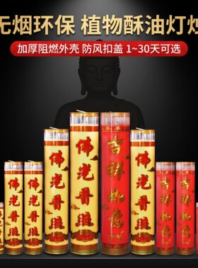 工厂批发供奉无烟植物油酥油灯