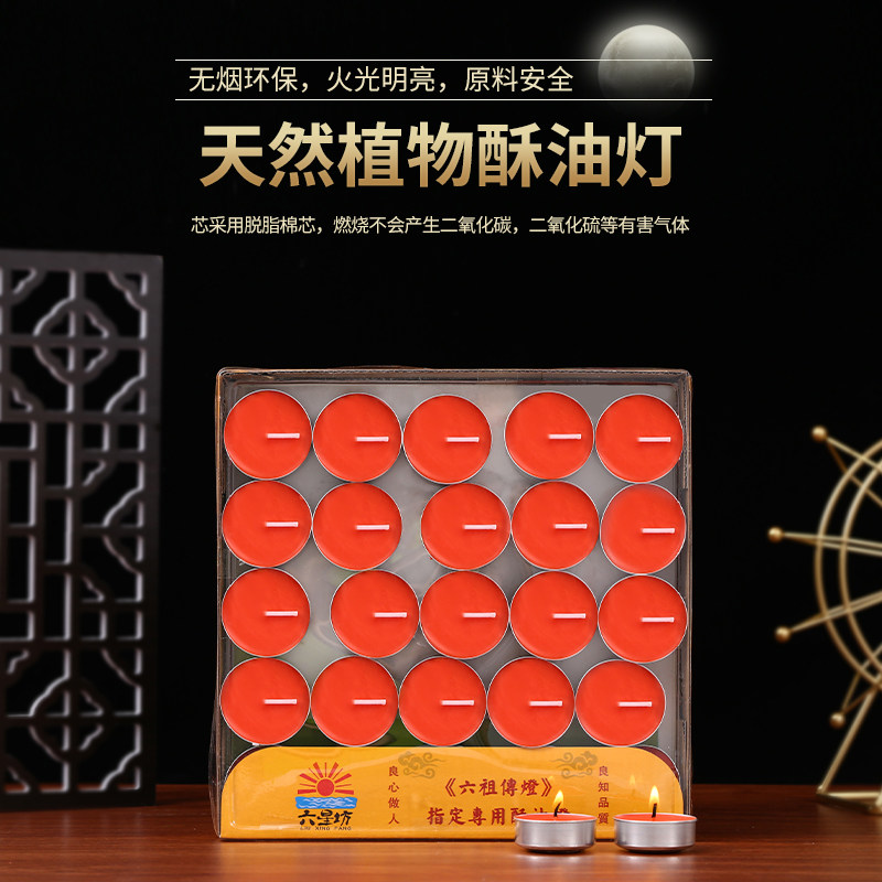 六星坊酥油灯4小时铝壳100粒无烟 环保纯植物酥油灯
