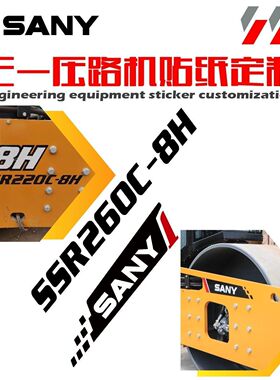 三一全系列压路机YZ16 20/YZC12C/SSR220 SSR260AC-8车贴贴画定制