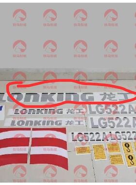 龙工LG520A6/522B6/523A9/526A6/521/525J3/526PH压路机贴纸贴标
