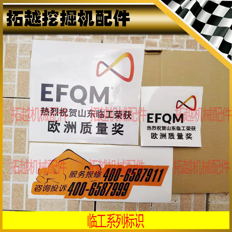 临工服务电话 欧洲质量奖标识矿安证挖掘机 压路机铲车贴纸车身,汽车用品/电子/清洗/改装,汽车装饰贴/反光贴,淘宝优惠券,粉丝福利购,淘宝优惠卷